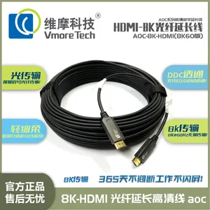维摩科技 HDMI光纤延长线 AOC有源光缆 8K高清视频线