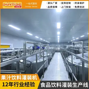nfc果汁加工成套生产线 果汁饮料灌装设备生产线