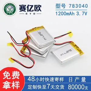定制 783040聚合物锂电池1200mAh 3.7V 空气净化器 加湿器 电池