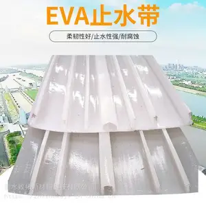 EVA止水带,背贴式止水带,止水带,塑料止水带,橡胶止水带