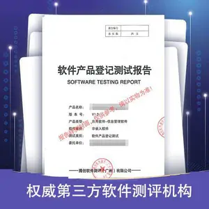 压力测试 吉林软件测试报告获取 第三方软件测试报告