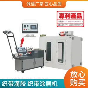 全自动双条织带滴胶机 织带柜式涂层机 尼龙带过胶机 点胶机