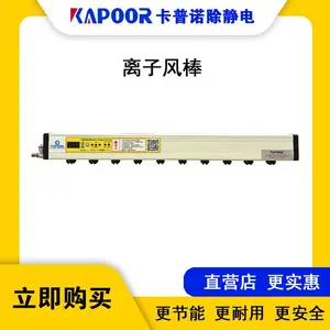 广东卡普诺除静电设备离子直流风棒K-528