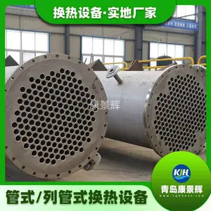 污水换热器 耐腐蚀热交换器 板式冷凝器 列管式冷却器 康景辉