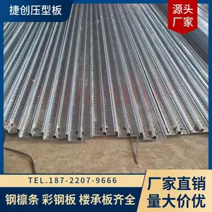 捷创 免浇筑楼承板 仓储平台 2.5厚高强镀锌原料 40-200型