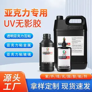 天行健UV胶无影胶粘接塑料金属亚克力胶水紫外线光固化无痕UV胶