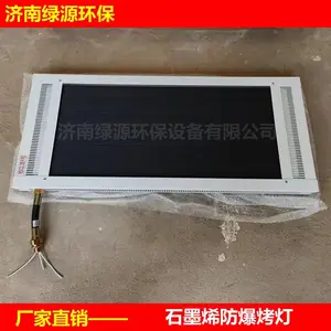 汽车烤漆房防爆烤灯 油漆房防爆加热器 石墨烯辐射器 EX加热烤灯