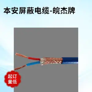 ZA-IJYPYP-1*2*1.5阻燃本安铜丝编织总屏计算机电缆