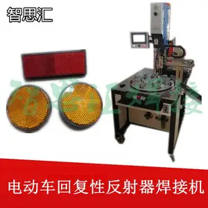 3C反光片,回复反射器塑壳组装超声波焊接自动量产机器
