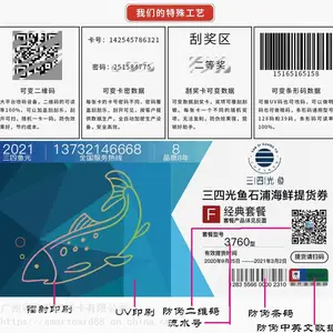 刮卡、刮奖卡、刮奖券、密码卡、防伪标签制作