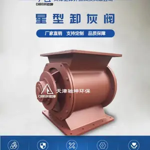 DXV-F 300型 回转下料器,钢性叶轮给料机,星型卸灰阀,锁风/耐磨——天津驰坤