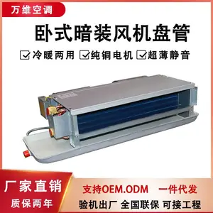 万维风机盘管 立式暗装风机盘管 FP-68卧式暗装风机盘管