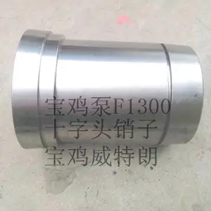 AH1301020403宝鸡泵F1300十字头销子AH36001-04.12A