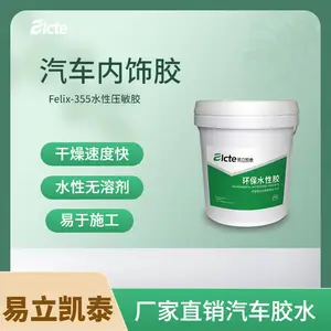 汽车内饰胶水Felix-355水性压敏胶-易立凯泰