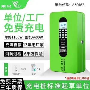 莱充十路企业单位员工不收费充电桩L1款