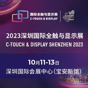 2023深圳国际全触与显示展