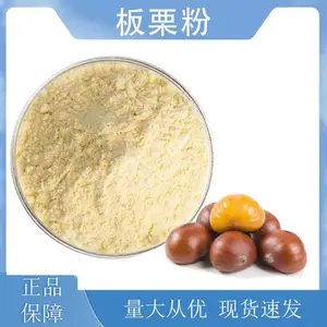 板栗粉 *** 速溶粉 生粉 喷雾干燥 一公斤起订 板栗浸膏