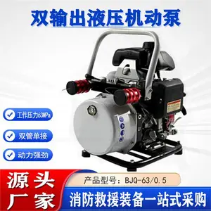 消防破拆工具BJQ-63/0.5重型双输出液压机动泵双管单接手抬油泵