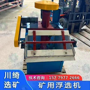 小型选矿浮选槽 矿用自吸式浮选机 金属萤石铅锌泡沫分选浮选设备