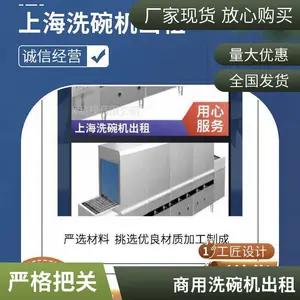 虞哲长龙式免费安装、含维修保养、节能、高温消毒、烘干一体、免费调试、上海商用洗碗机租赁、上海食堂洗碗