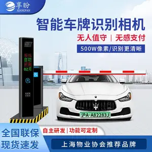 享盼智能停车场车牌识别系统 500万像素高清相机 支持无人值守
