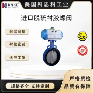 进口脱硫衬胶蝶阀 电厂环保系统应用 防渗漏效果良好 美国KNKE科恩科