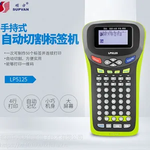 硕方LP5125手持式自动切割标签机