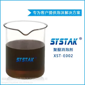 供应福建西斯特 XST-E002 消泡剂 聚醚消泡剂 造纸专用