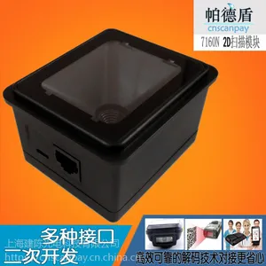 CNSCANPAY/帕德盾 7160N 二维码扫码器 售票机读码器 匝机扫码模块 支付模块扫描仪