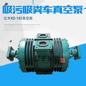 厂家直销真空泵随州亿丰泵业XD185吸污吸粪车沼气泵