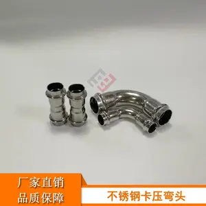 双卡压式不锈钢弯头 饮用水管用弯头 DN32卡压式弯头