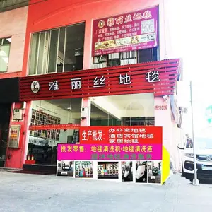 广州雅邦地毯有限公司