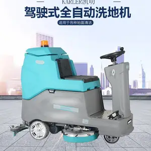 凯叻KL760驾驶式电动洗地车地下车库商场超市工厂洗地机