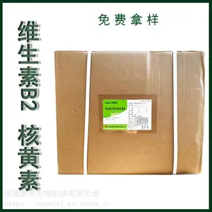维生素B2生产厂家 食品级维生素B2