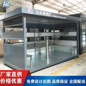 钢结构吸烟岗亭成品户外不锈钢抽烟休息茶水间工地厂区移动吸烟室