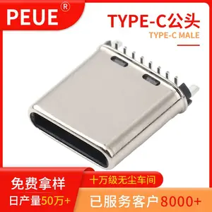 TYPE-C 16P 贴片公头高温塑胶不锈钢弹片 PEUE/振端