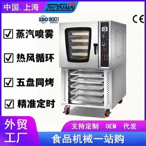 5盘热风循环炉蒸汽喷雾带层架烤箱面包蛋糕饼干披萨烤炉