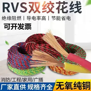 威海电线电缆厂生产销售 昆嵛家用阻燃双绞线 ZRRVS消防线