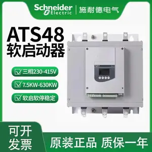 施耐德ATS48系列ATS48C25Q软起动器 客服全天在线 欢迎询价