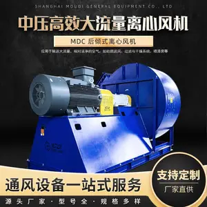 牟迪中压高效大流量离心风机 MDC后倾式离心风机