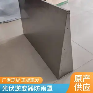 盛翔 坚固耐用 304 全包雨搭阳棚 201不锈钢光伏逆变器防雨罩 遮阳
