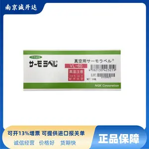日本日油技研工程管理用高温灭菌卡 S-110-15 (食品用) S-121