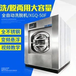 酒店洗涤设备 全自动工业水洗机 大型洗脱机生产商 支持定制