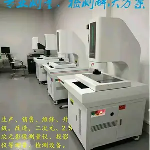 维修二次元2.5次元影像测量仪