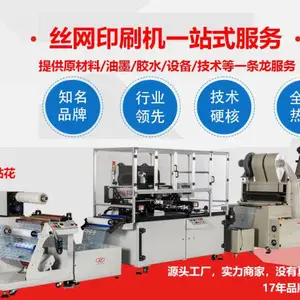 全自动丝网印刷机 商标卷对卷丝印机