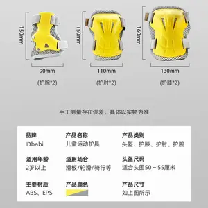 IDbabi儿童户外运动护具六件套轮滑板活力板