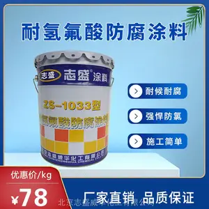 志盛威华 重防腐 耐酸碱 露点腐蚀涂料 底面合一 厂家直销