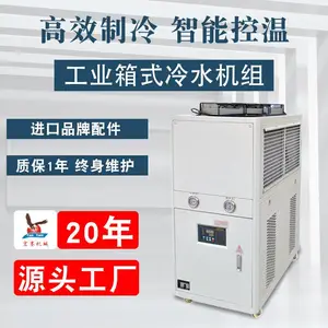 定做制冷设备 非标冷水机组 冷冻水循环机