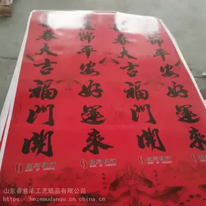 崇州春联印刷厂 四川对联印刷厂 对联定做厂家