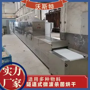 沃斯特隧道式茶叶杀青设备 果蔬烘干机 果蔬食品风干设备